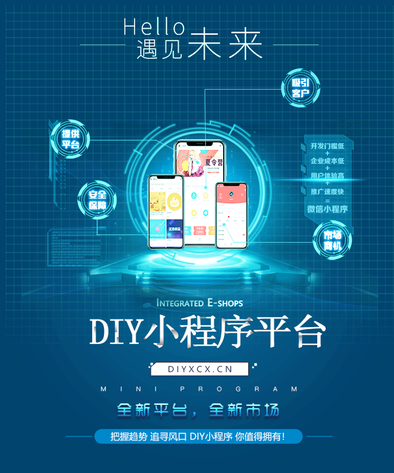 小程序开发：构建轻量级应用的新选择